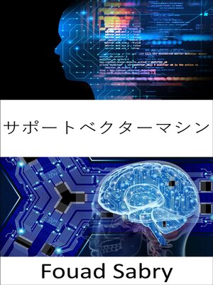 cover image of サポートベクターマシン